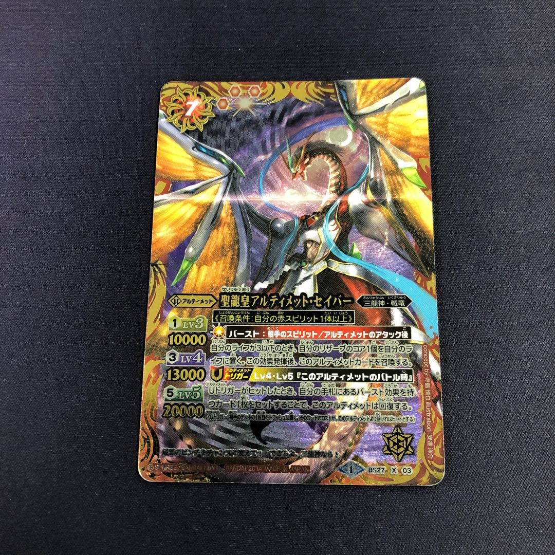 聖龍皇アルティメット・セイバー 1枚
