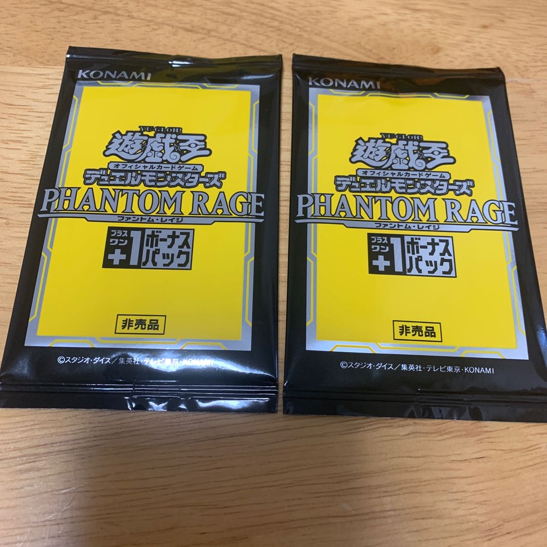 プラスワンボーナスパック2セット