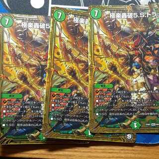 デュエルマスターズ　極楽轟破5.S.トラップ