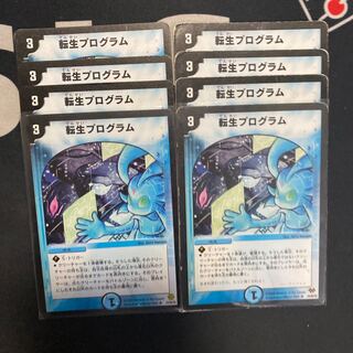 (1セット¥200)転生プログラム