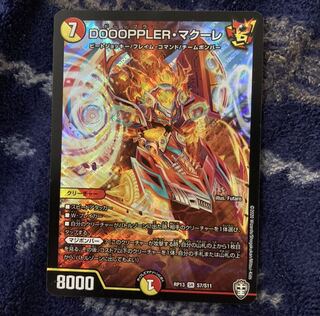 DOOOPPLER・マクーレ