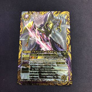 アルティメット・ベルゼビート 1枚