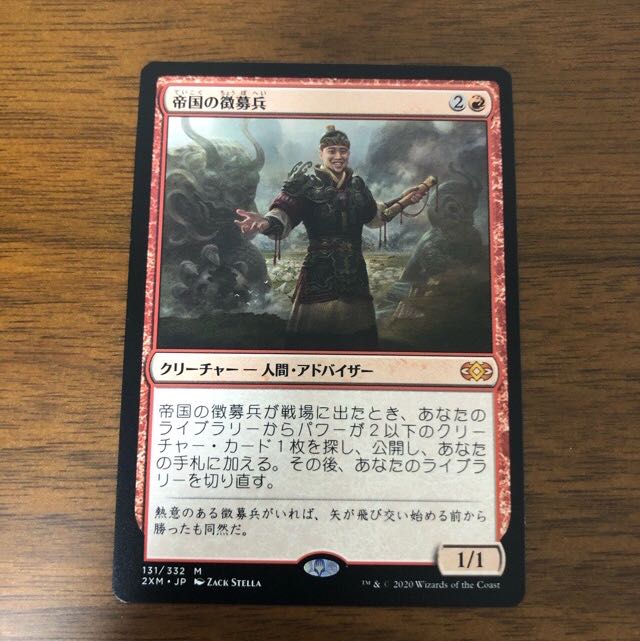 帝国の徴募兵　日本語　1枚