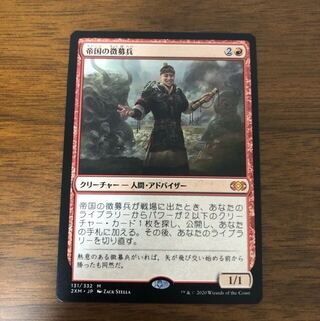 帝国の徴募兵　日本語　1枚