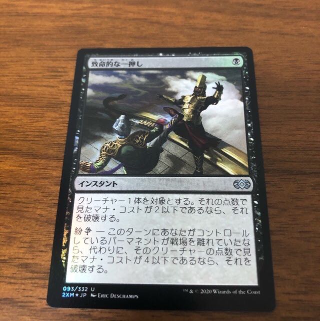 Fatal Push Japanese foil