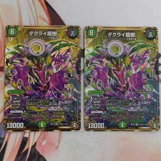 ダクライ龍樹 シークレット