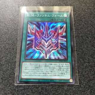 RUM-ファントム・フォース SE