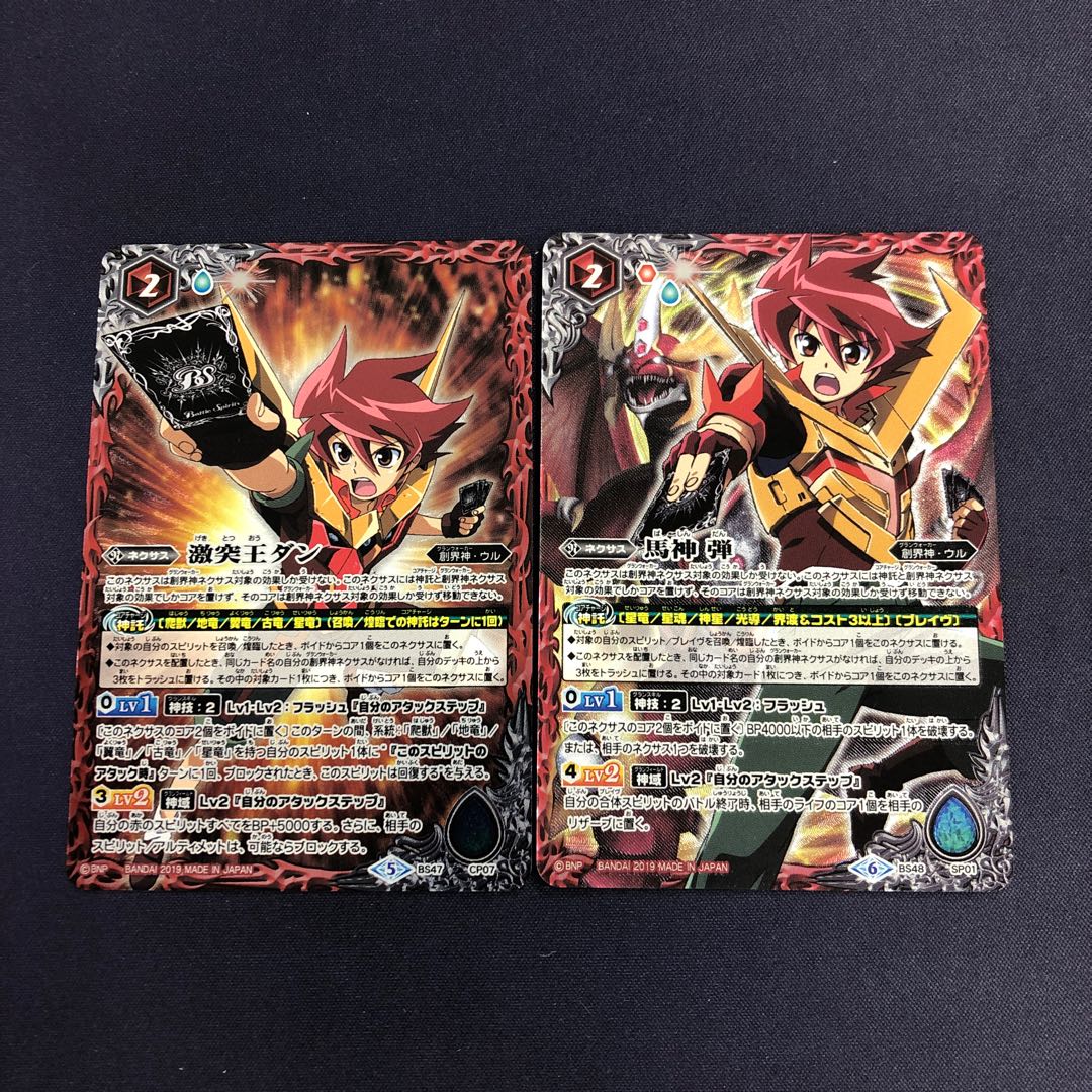 激突王ダン/馬神弾 1枚