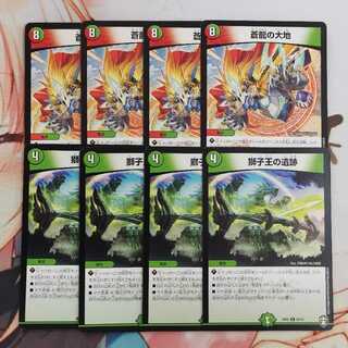 蒼龍の大地、獅子王の遺跡