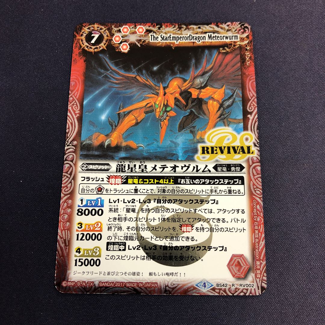 龍星皇メテオヴルム