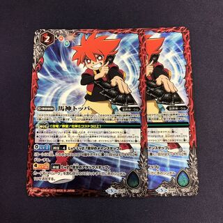 馬神トッパ 2枚 2枚