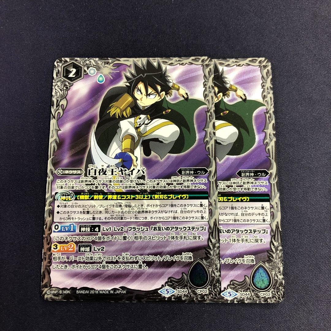 白夜王ヤイバ 2枚の通販 Magi公式ショップ プレイヤー向け Magi トレカ専用フリマアプリ