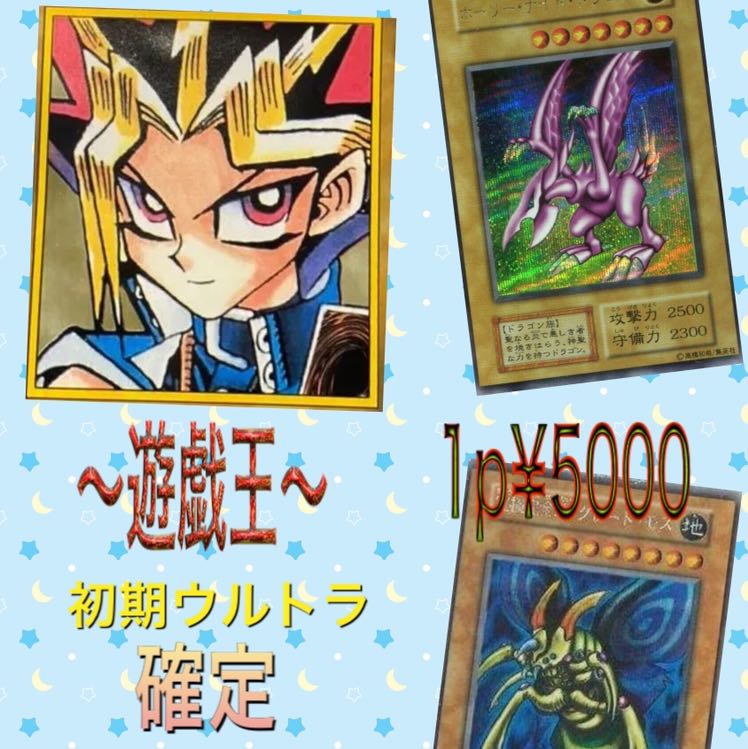 遊戯王　初期オリパ！残り96p 1枚