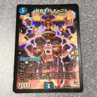 超奇天烈 ギャブル