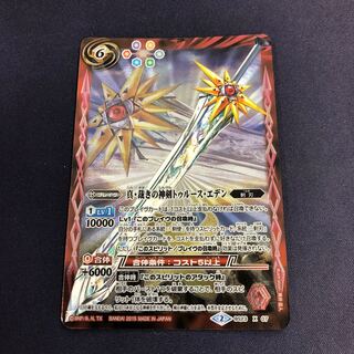 真・裁きの神剣トゥルース・エデン