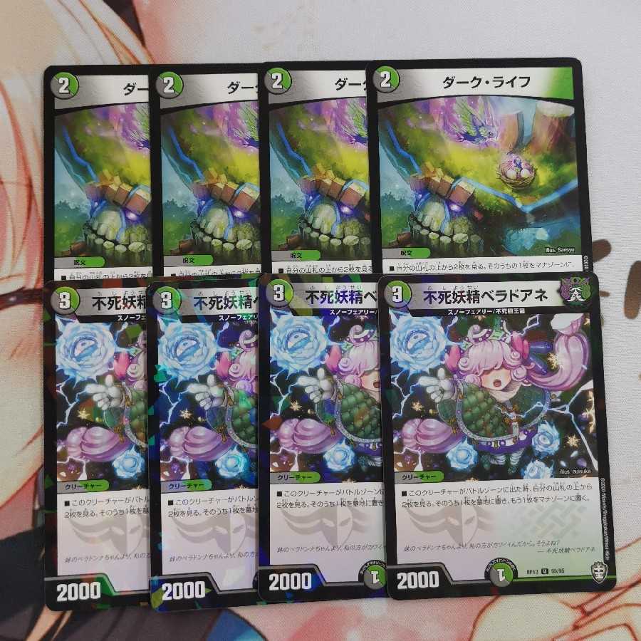 ダーク・ライフ、不死妖精ベラドアネ