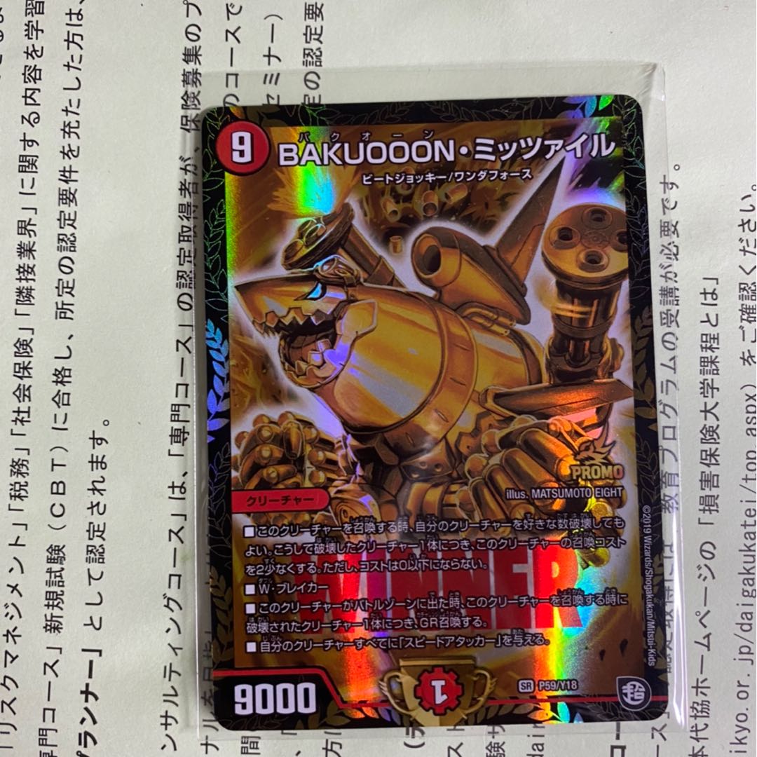 BAKUOOON・ミッツァイル