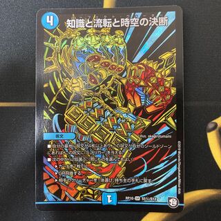 知識と流転と時空の決断