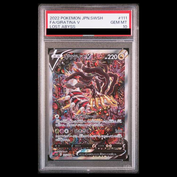 [PSA10] Giratina V SR 111/100 1枚
