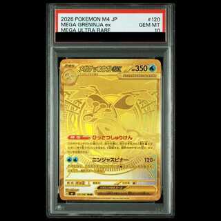 [PSA10] Mega Greninjaex MUR 120/083 1枚
