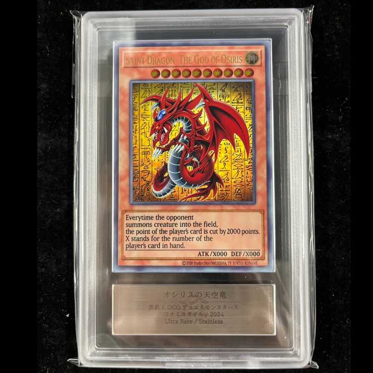 [ARS10] Slifer the Sky Dragon (Original Art on Stainless Steel) [-] {-} 1枚