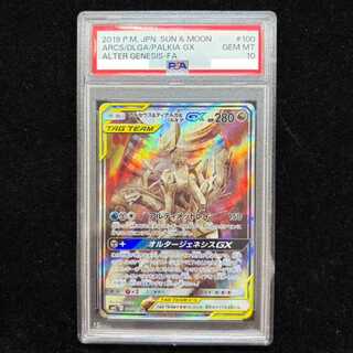 [PSA10] Arceus & Dialga & Palkia GX SR 100/095 1枚