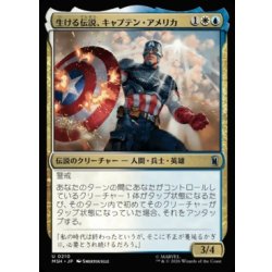 [EX+] Captain America: Living Legend 《Japanese》 [MSH] 1枚
