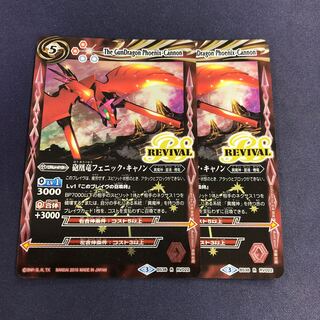 砲凰竜フェニック・キャノン 2枚 2枚