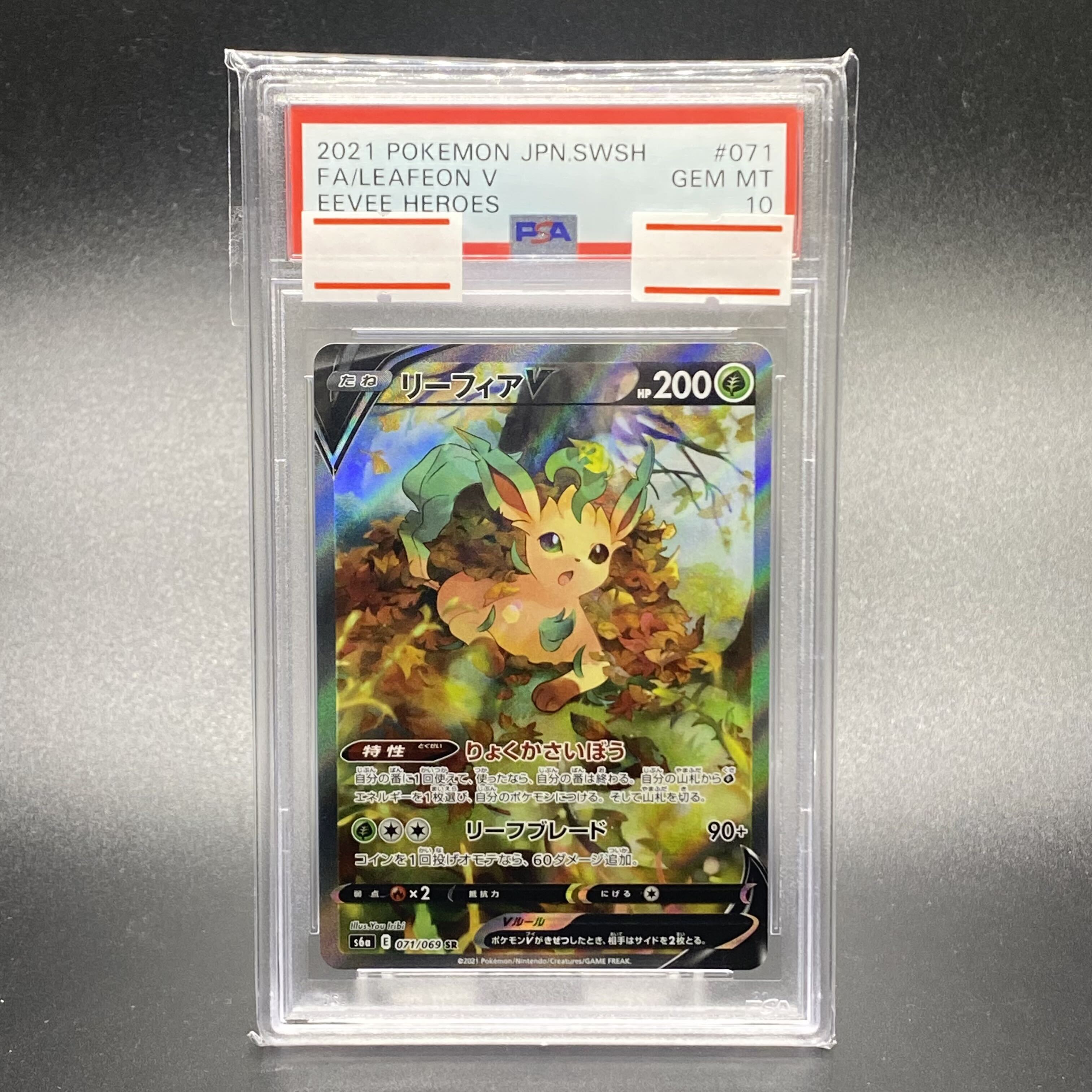 [PSA10] LeafeonV SR 071/069 1枚