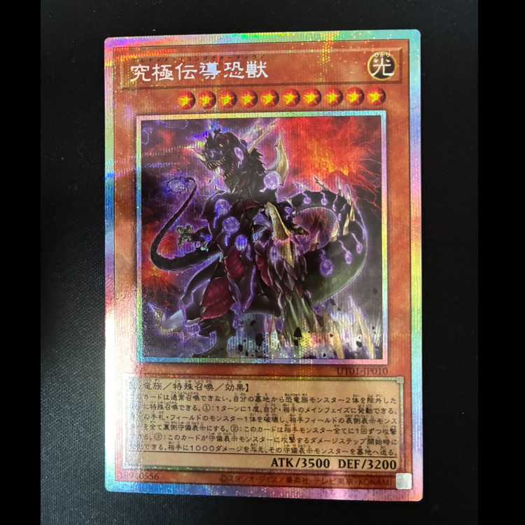#Ultimate Conductor Tyranno Prismatic Secret Rare UT01-JP010 1枚