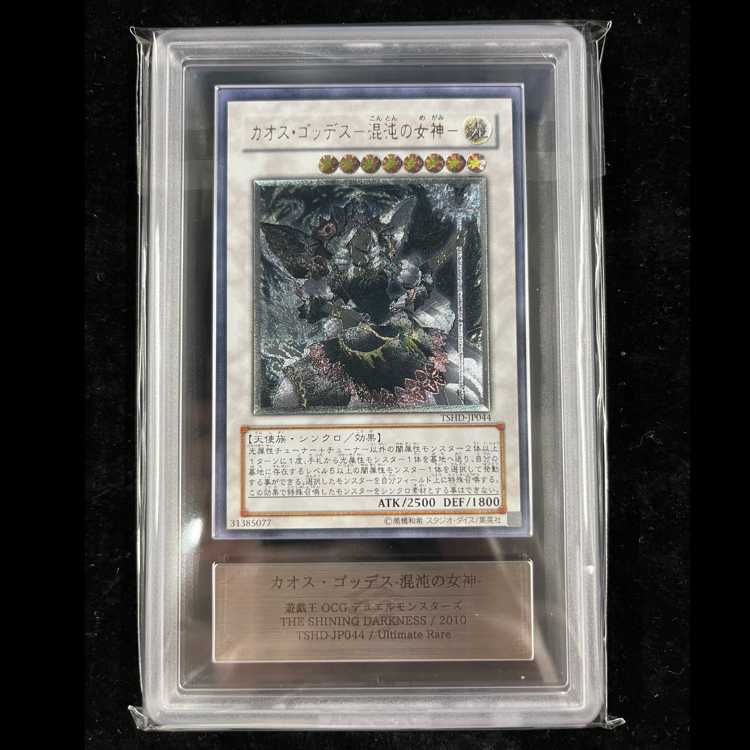 [ARS10] Chaos Goddess [Relief] {TSHD-JP044} 1枚