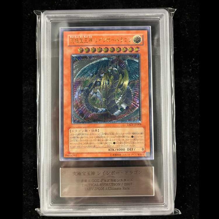 [ARS10] Ultimate Jewel God Rainbow Dragon [Relief] {TAEV-JP006} 1枚
