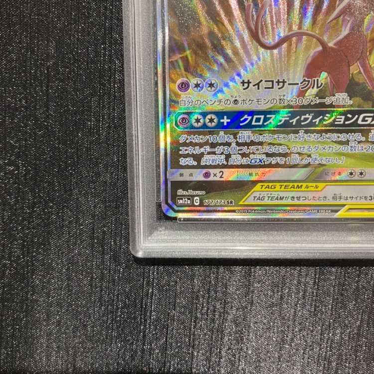 [PSA10] Espeon & Deoxys GX SR 177/173 1枚