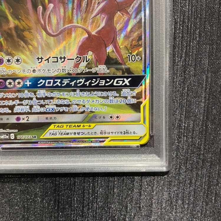 [PSA10] Espeon & Deoxys GX SR 177/173 1枚