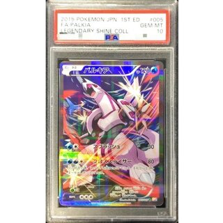 [*Poor Condition / PSA 10 Certified] Palkia [R] {005/027} 1