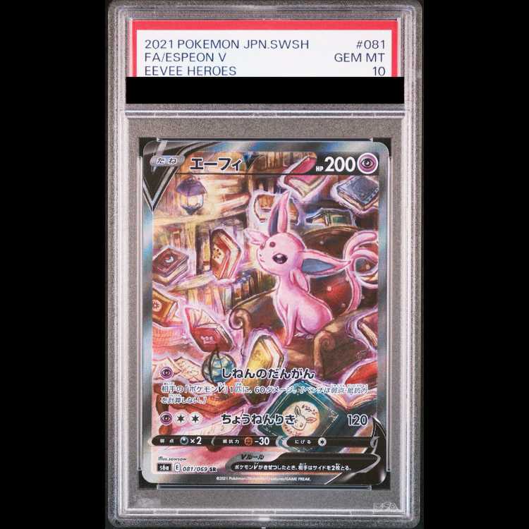 [PSA10] EspeonV SR 081/069 1枚