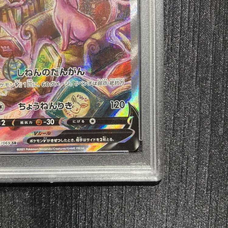 [PSA10] EspeonV SR 081/069 1枚
