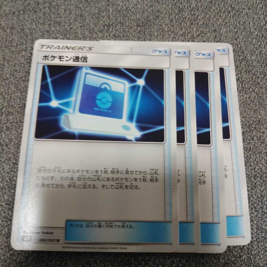 ポケモン通信4枚セット