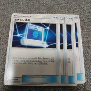 ポケモン通信4枚セット