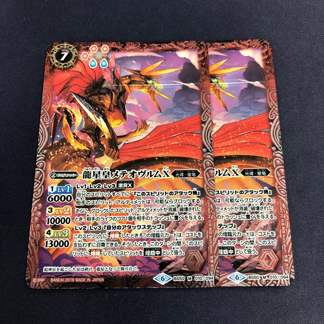 龍星皇メテオヴルムX 2枚 2枚