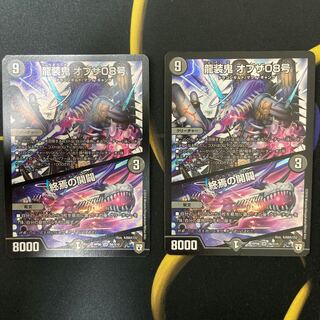 龍装鬼 オブザ08号｜終焉の開闢