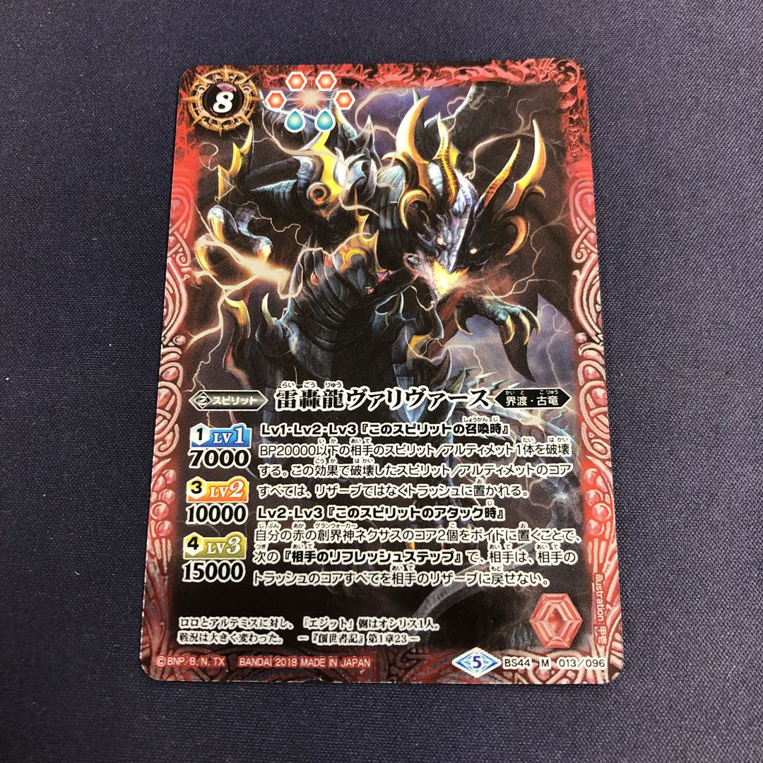 雷轟龍ヴァリヴァース 1枚
