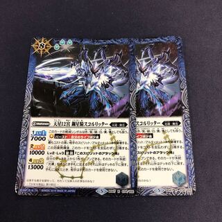 12 Palace of Heavenly Star Metal Star Rider Skollritter 2pcs