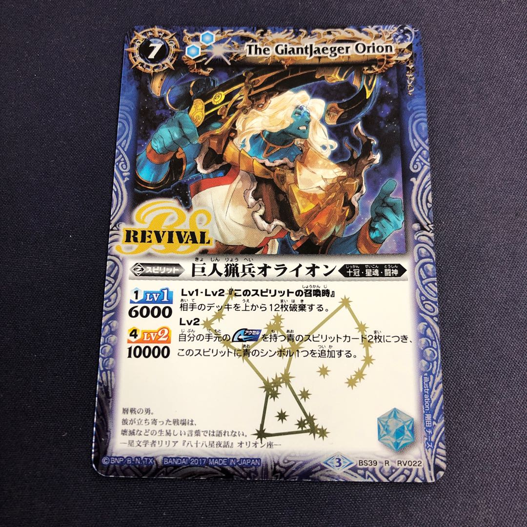 巨人猟兵オライオン 1枚