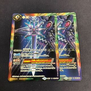 光導星剣ゾディアックソード　2枚