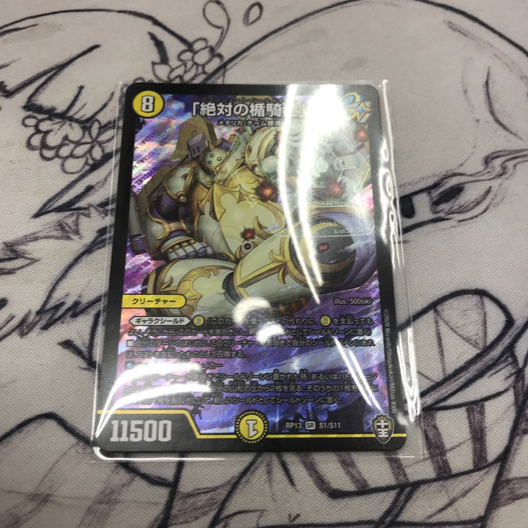 「絶対の楯騎士」 1枚