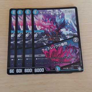 サイバー・K・ウォズレック｜ウォズレックの審問　　4枚