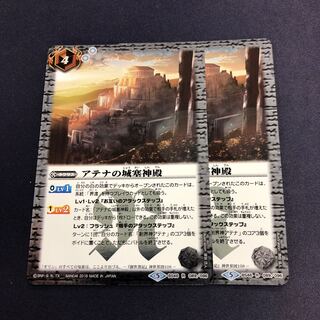 アテナの城塞神殿 2枚 2枚