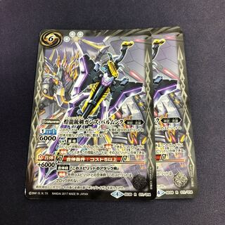 煌龍銃剣ガンズ・バルムンク　2枚 2枚