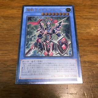 超戦士カオス・ソルジャー UL レリーフ